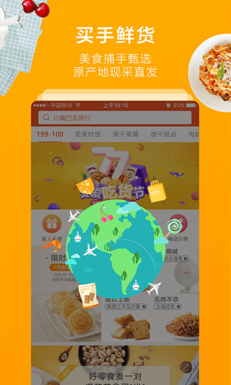 良品铺子app官方版