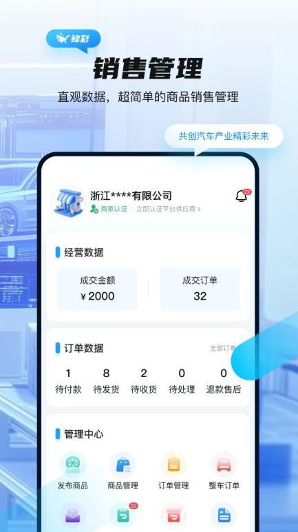 鲸彩商家(汽车销售经营管理软件) v1.1.37 安卓手机版