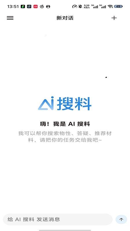 AI 搜料