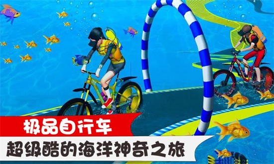 极品自行车飞车手下载