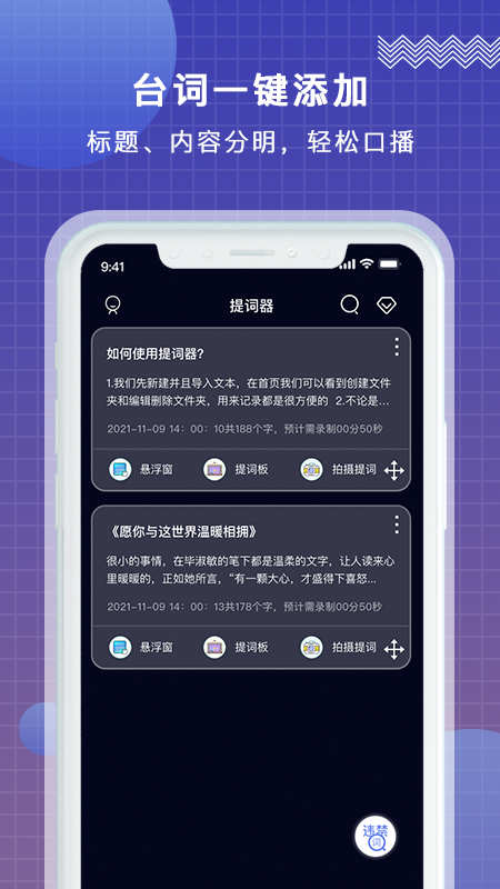 掌上提词器