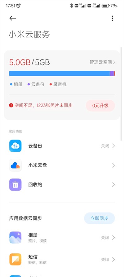 小米云服务手机版app 安卓最新版v1.12.0.5.26