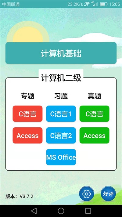 计算机二级考试