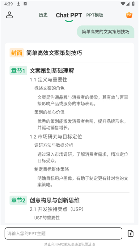 ChatPPT软件安卓最新版本v1.0.8安卓版