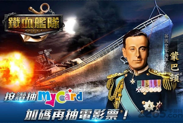 铁血舰队