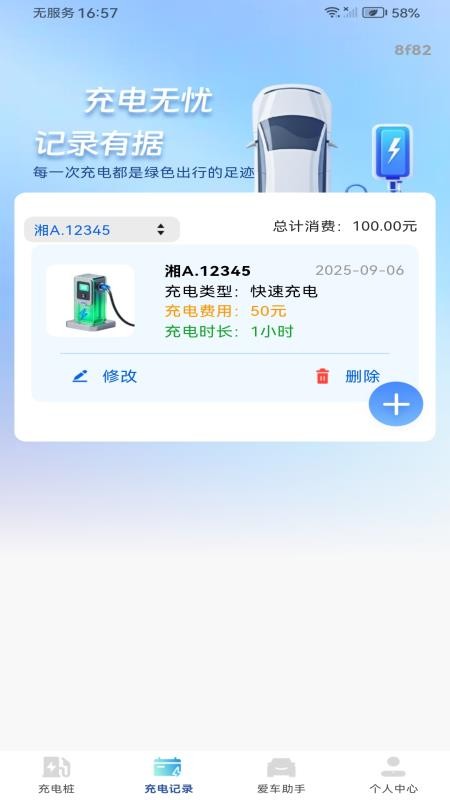 充电桩速查免费