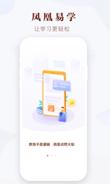 凤凰易学