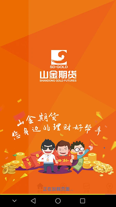 山金期货app 山金期货app