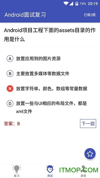 Android面试复习
