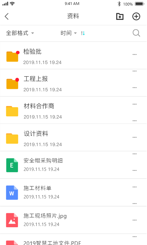 智慧建造云