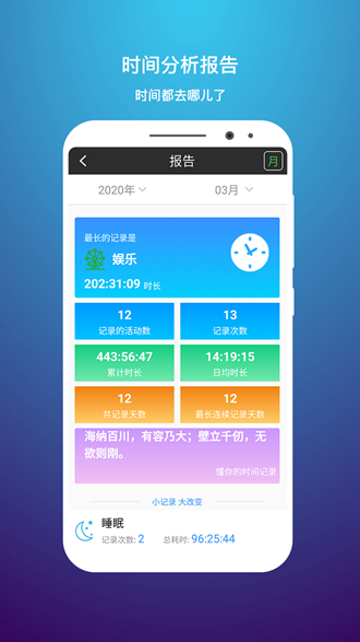 时间记录 安卓版v5.4.5