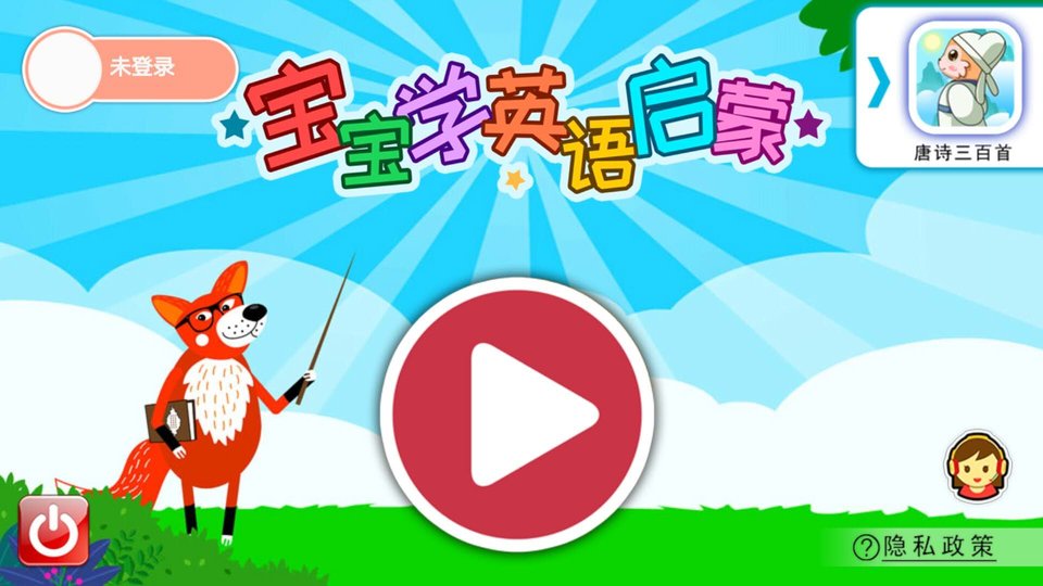 宝宝英语早教下载
