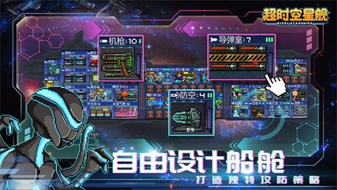 超时空星舰官方正版 超时空星舰官方正版
