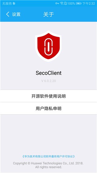 SecoClient安卓客户端 (华为防火墙)手机版v5.0.2.13