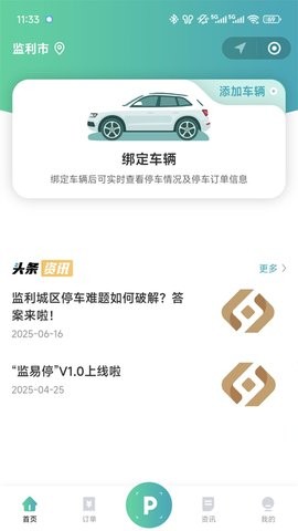 监易停