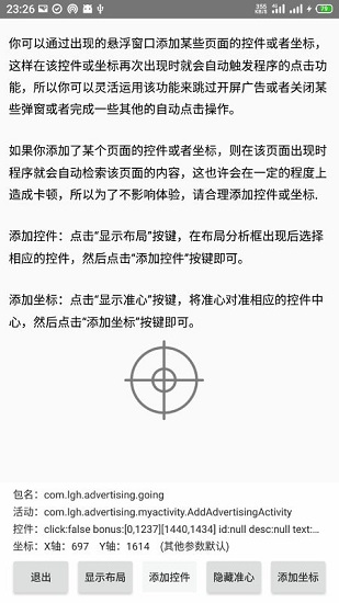 开屏即达官方版