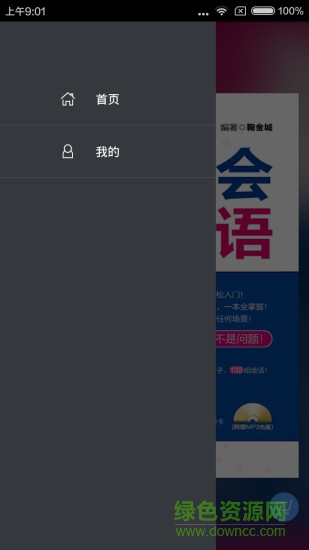 拿起就会说韩语