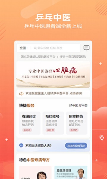 乒乓中医