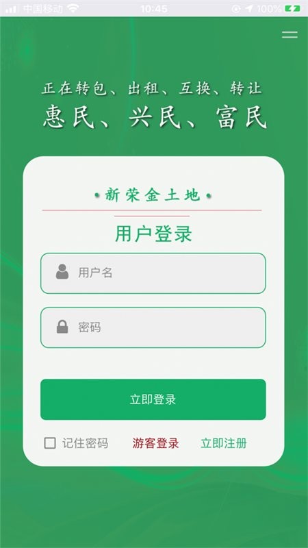 新荣金土地