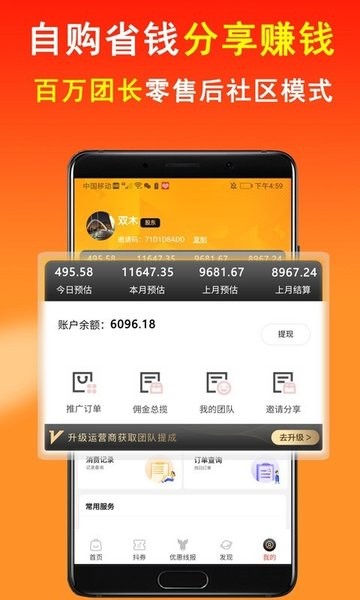 社团圈优惠购物软件
