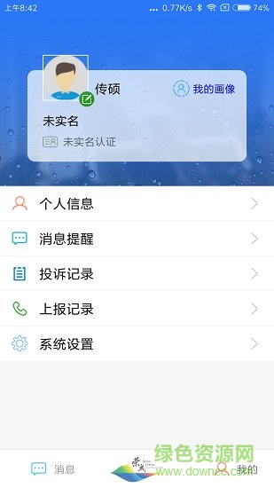 智慧荣成