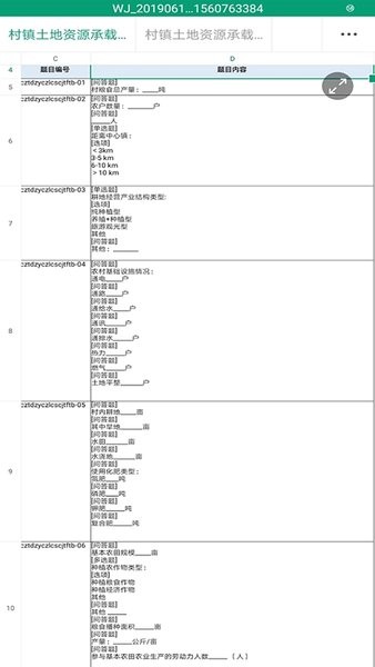 村镇资源环境调研