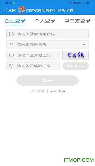 四川税务ios版