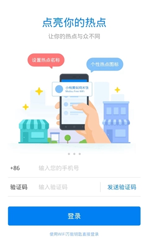 热点主人 安卓版v2.5.1