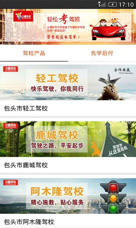 小鹿学车软件 小鹿学车软件