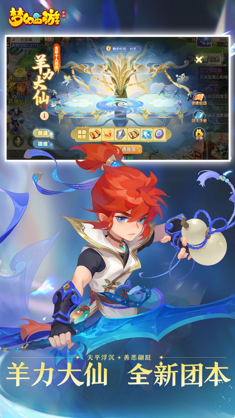 梦幻西游最新补丁