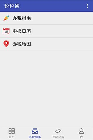 青岛税税通app 安卓版v3.7.8