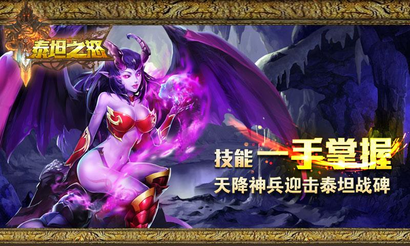 泰坦之怒BT版