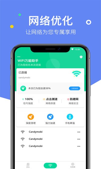 WiFi万能助手