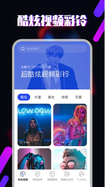 视频铃声 v5.9.2 安卓版 视频铃声 v5.9.2 安卓版