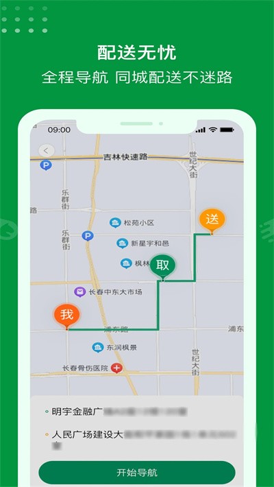 极马骑手官方版