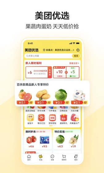 美团共享单车软件