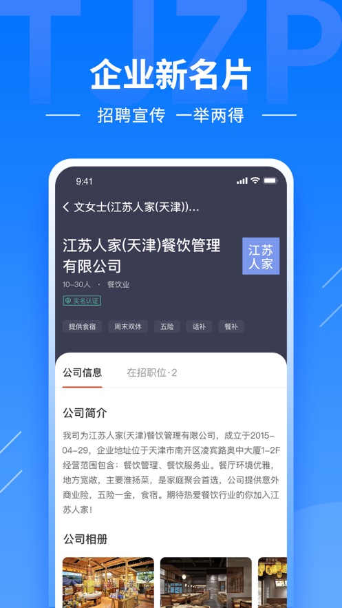 天津直聘