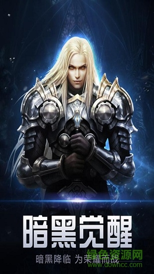 暗黑觉醒