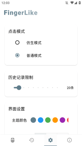FingerLike点击器