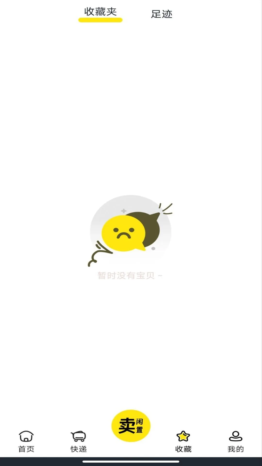 二手闲置交易市场