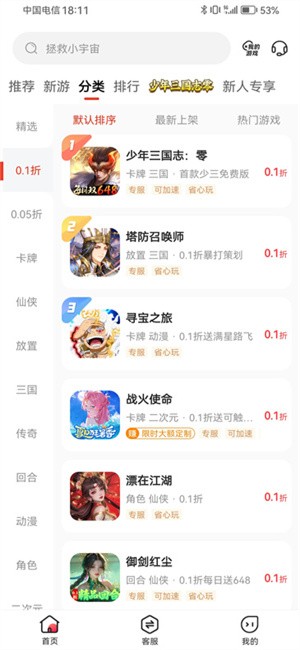 0.01折游戏
