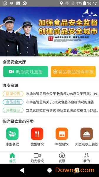 阳光餐饮智慧食安