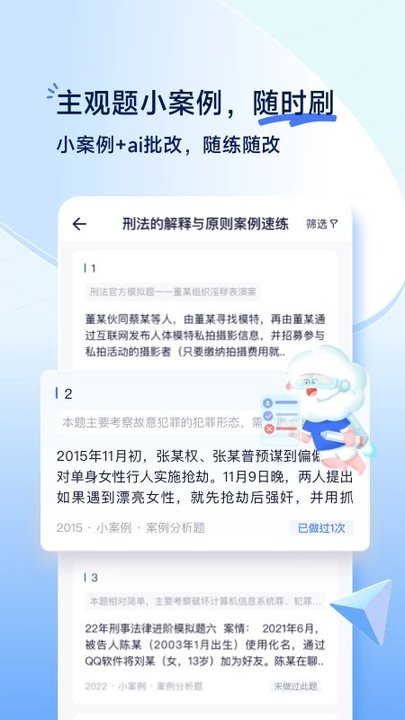 觉晓法考