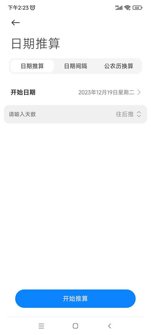 小米日历APP 17.2.3