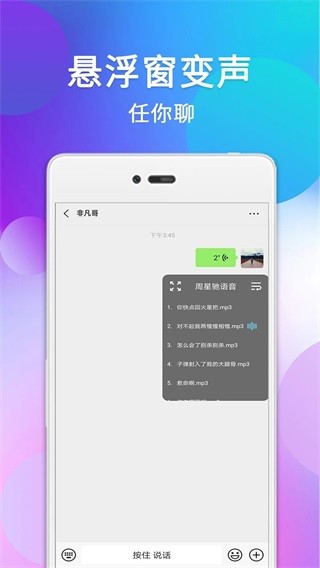 配音变声器安卓版v18