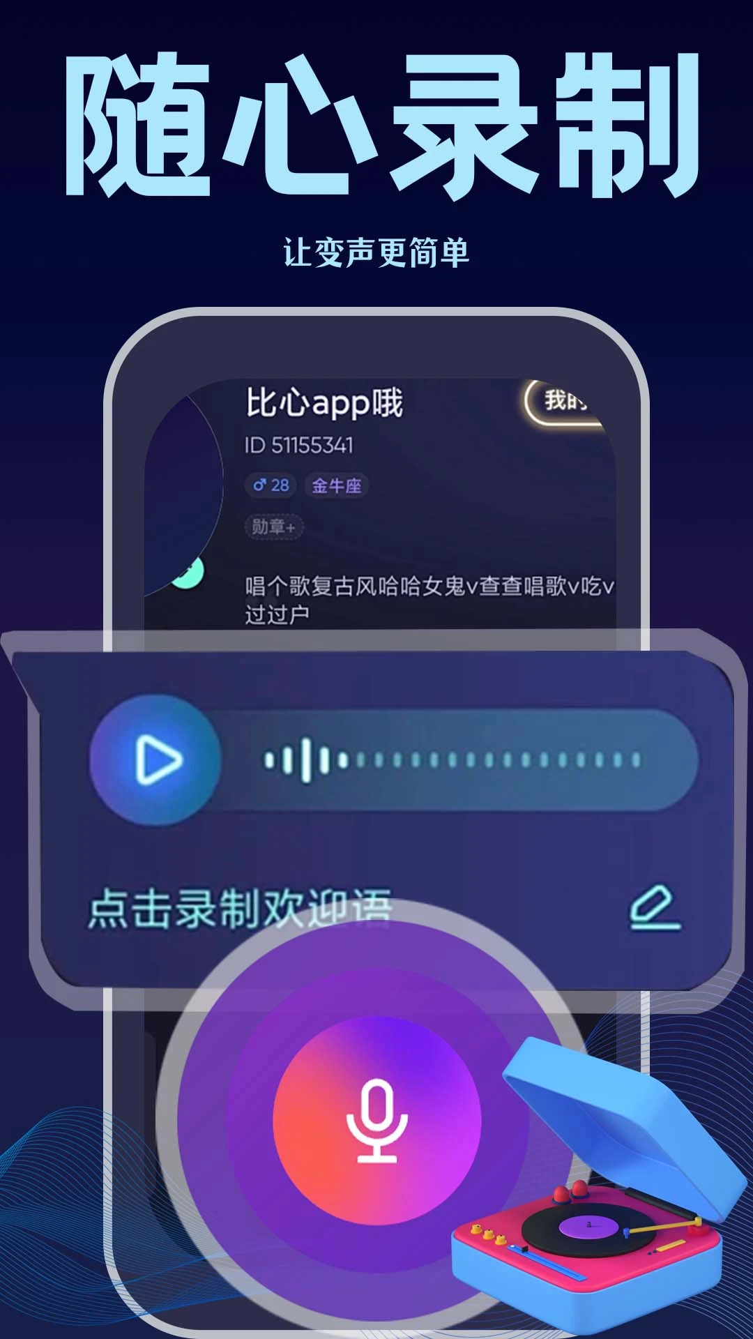 变声输入法 变声输入法