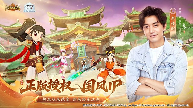 热血江湖：归来
