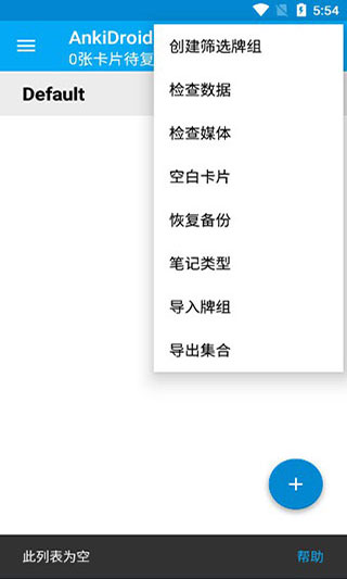 ankidroid软件
