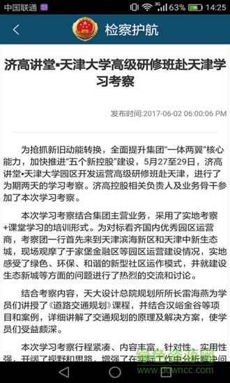 检察护航