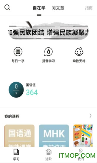 国语通